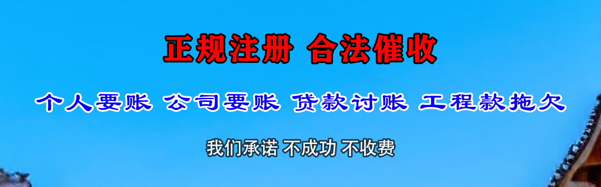 丹江口清债公司